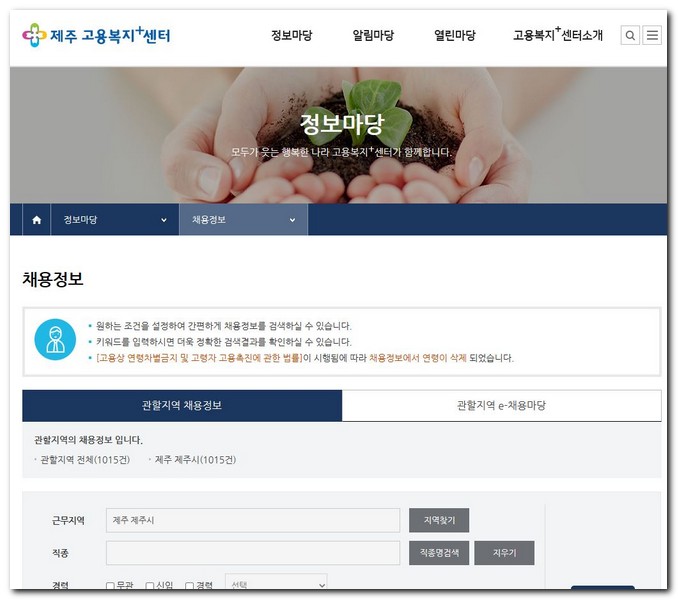 제주 고용복지 플러스센터