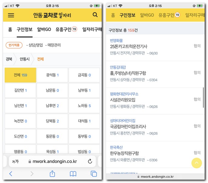 안동 일자리 정보