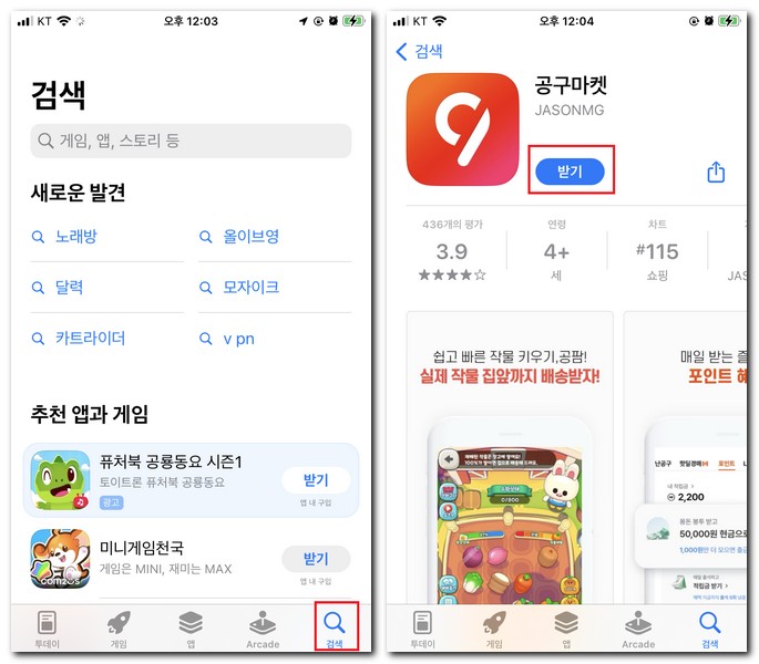 아이폰 공구마켓 쇼핑몰 앱 설치해보기
