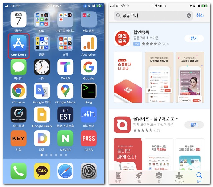 아이폰 공동구매 쇼핑 앱 무료 설치해보기