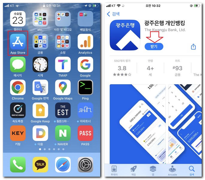 애플 아이폰에서 광주은행 설치해보기