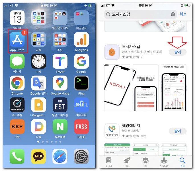 아이폰에서 도시가스 앱 설치하기