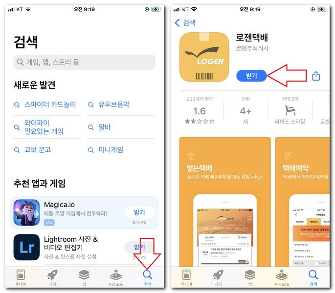 아이폰 로젠택배 앱 무료 설치하기