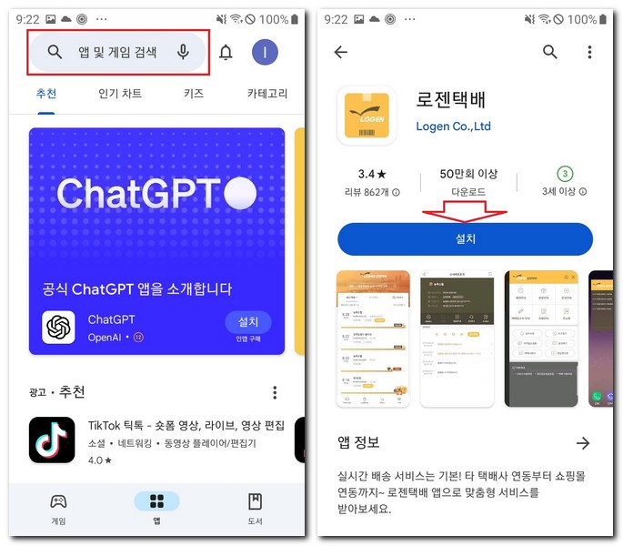 갤럭시폰 로젠택배 앱 무료 설치