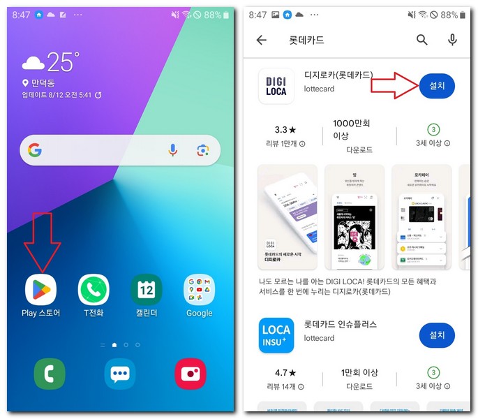 삼성 갤럭시폰 롯데카드 앱 무료 설치
