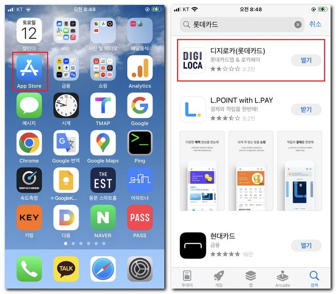 아이폰 롯데카드 앱 무료 설치하기