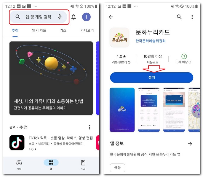 갤럭시폰에 문화누리카드 어플 설치하기