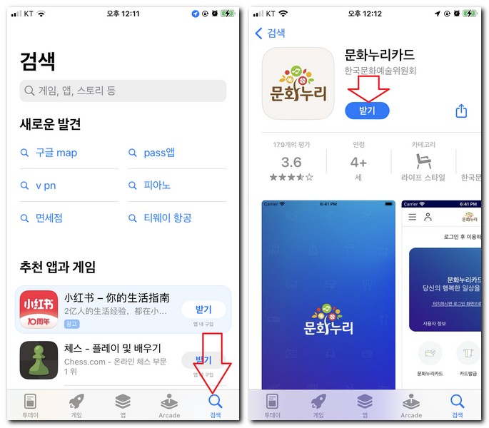 아이폰에 문화누리카드 앱 무료 설치하기