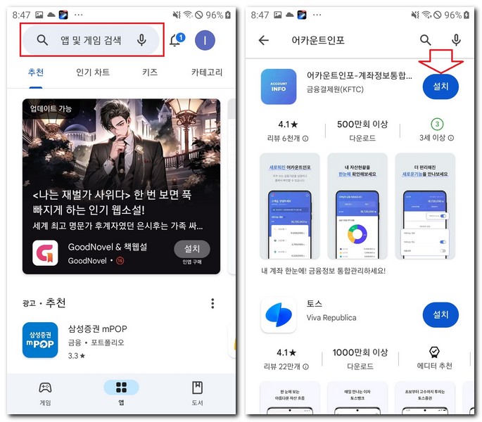 갤럭시 삼성폰 어카운트 인포 앱 설치 방법