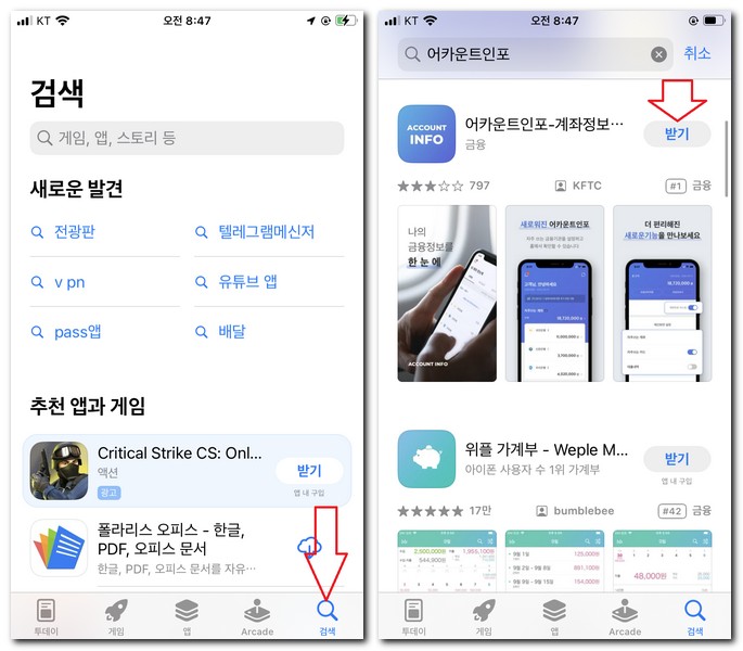 아이폰 어카운트 인포 앱 설치하는 법