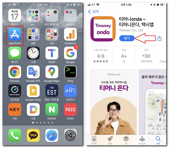 아이폰 온다 택시 기사용 앱 설치 무료로 하기