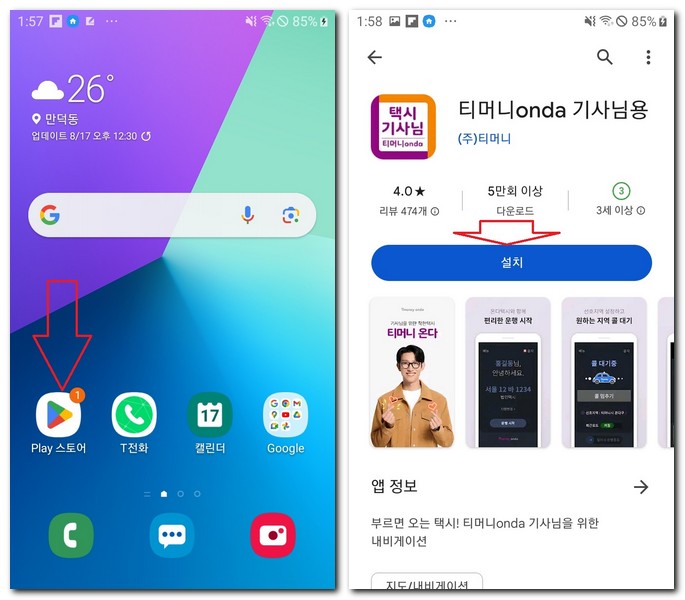 갤럭시 온다 택시 기사용 무료 설치 방법