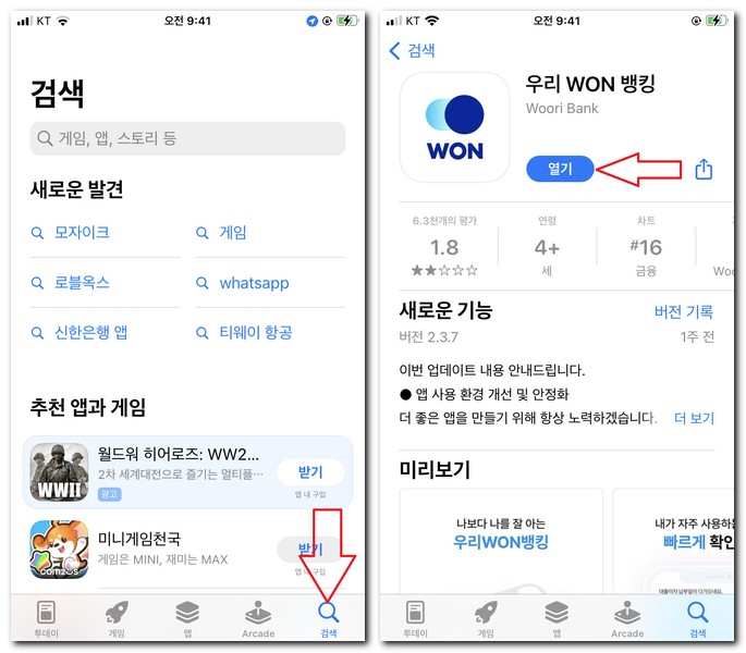 아이폰에서 우리은행 원터치알림 앱 설치하기
