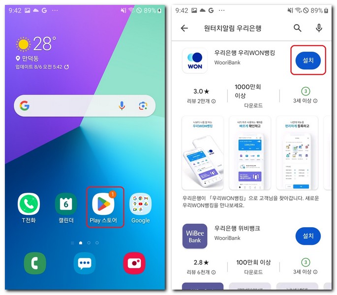 갤럭시폰에서 우리은행 원터치알림 앱 설치해보기