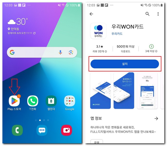갤럭시폰 무료 우리카드 앱 설치하기