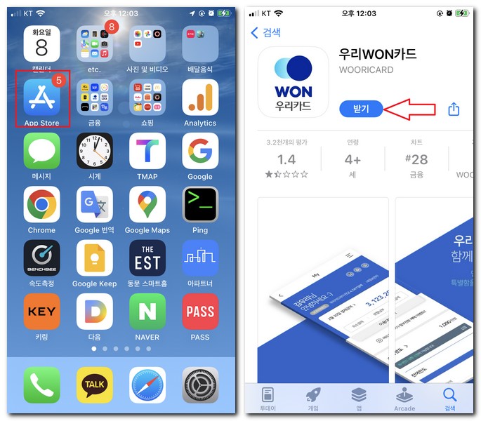 아이폰 무료 우리카드 앱을 설치해보기