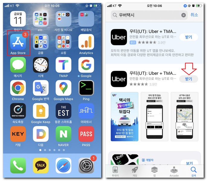 아이폰 우버 택시 앱 무료 설치하기