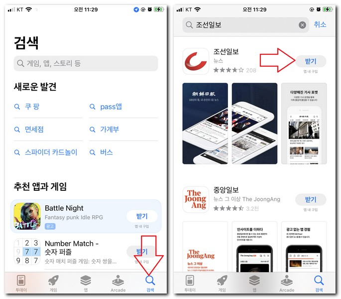 아이폰 조선일보 앱 설치해보기