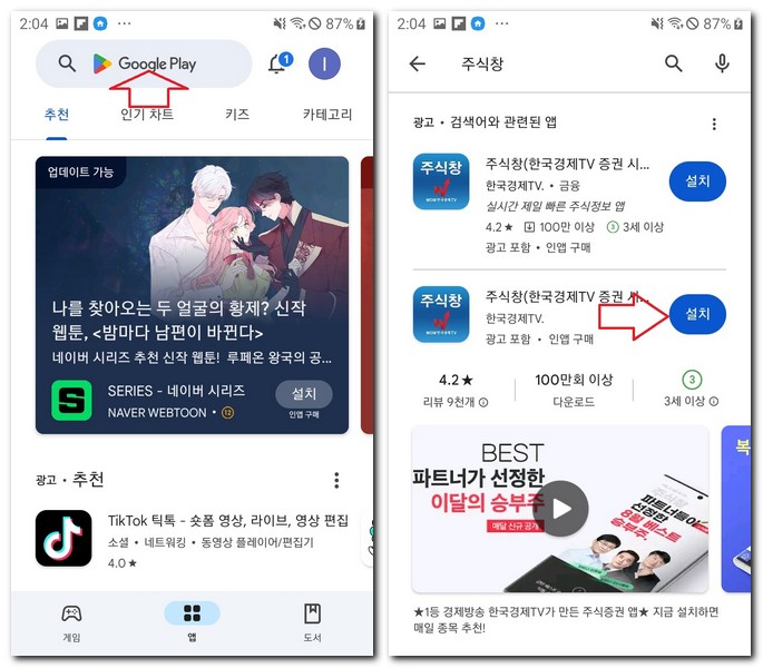 갤럭시폰 주식창 앱 무료 설치하기