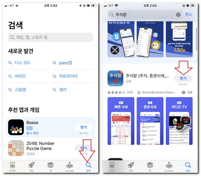 아이폰 주식창 앱 무료 설치해보기