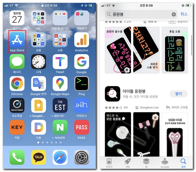 아이폰 콘서트 응원봉 앱 무료 설치하기