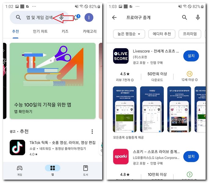 갤럭시폰에 프로야구 중계 어플 설치하기