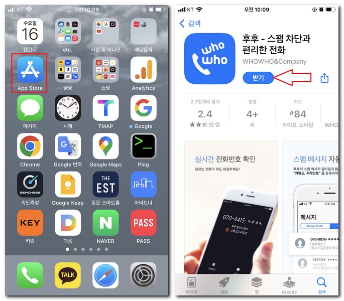 아이폰 후후 앱 설치 무료로 하기