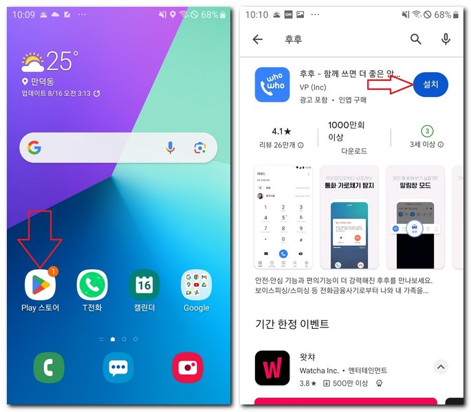 갤럭시 후후 무료 설치 방법