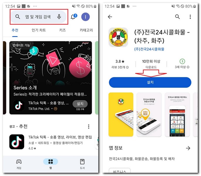 삼성폰에 24시콜화물 앱 무료설치