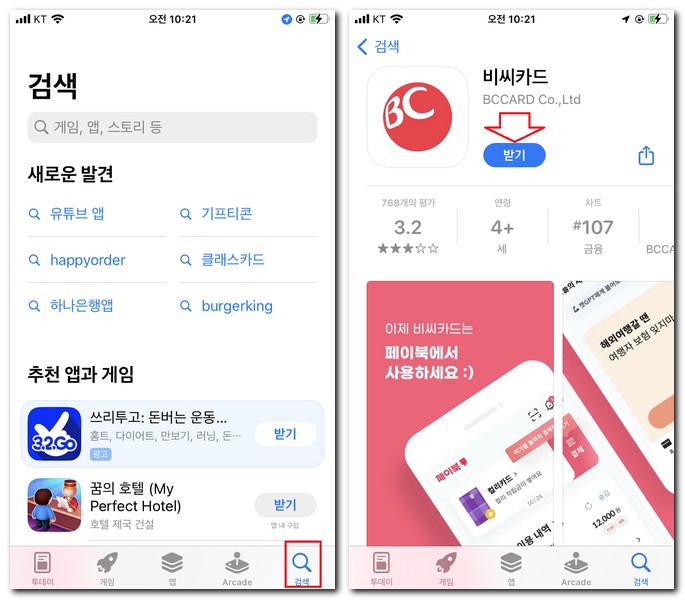 아이폰 BC카드 앱 설치
