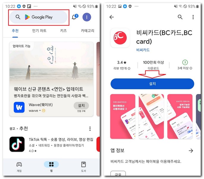 삼성폰 BC카드 앱 설치