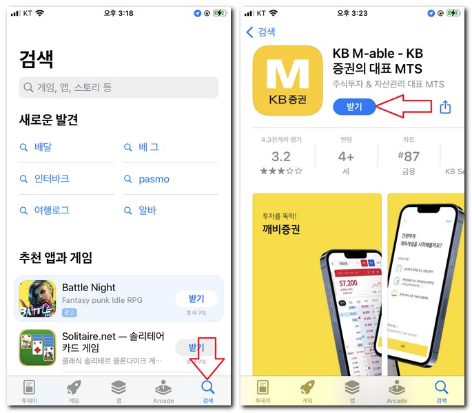 아이폰 KB증권 앱 무료 설치하기