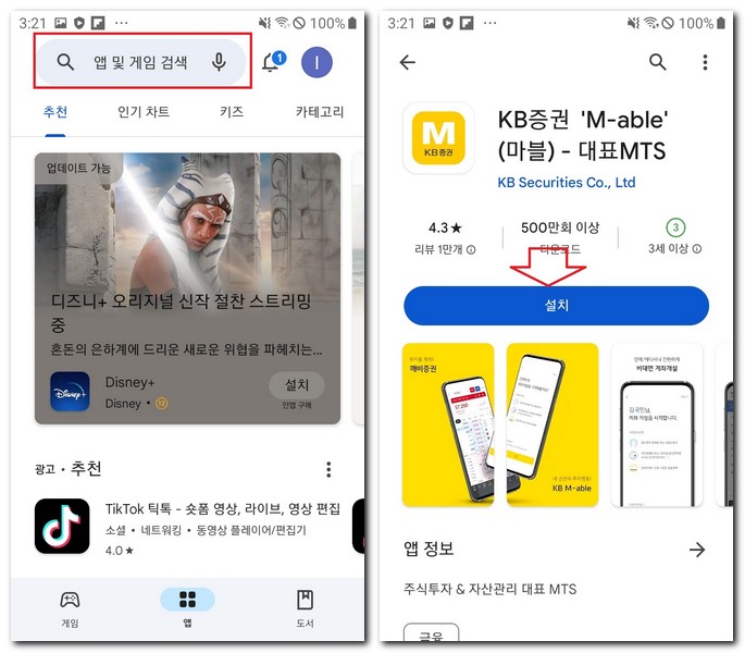 갤럭시폰 KB증권 앱 무료 설치