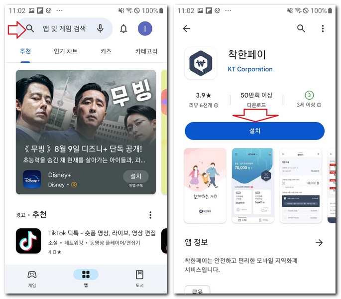 삼성폰 KT 착한페이 앱 설치
