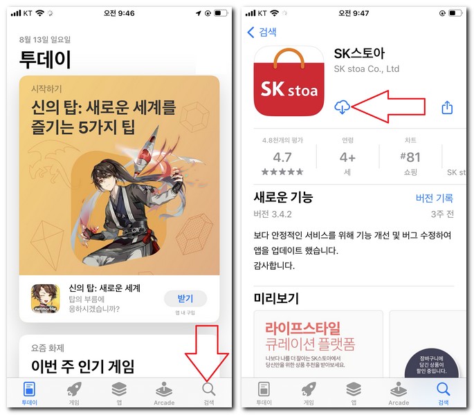 아이폰 SK 스토아 홈쇼핑 앱 설치 무료로 하기