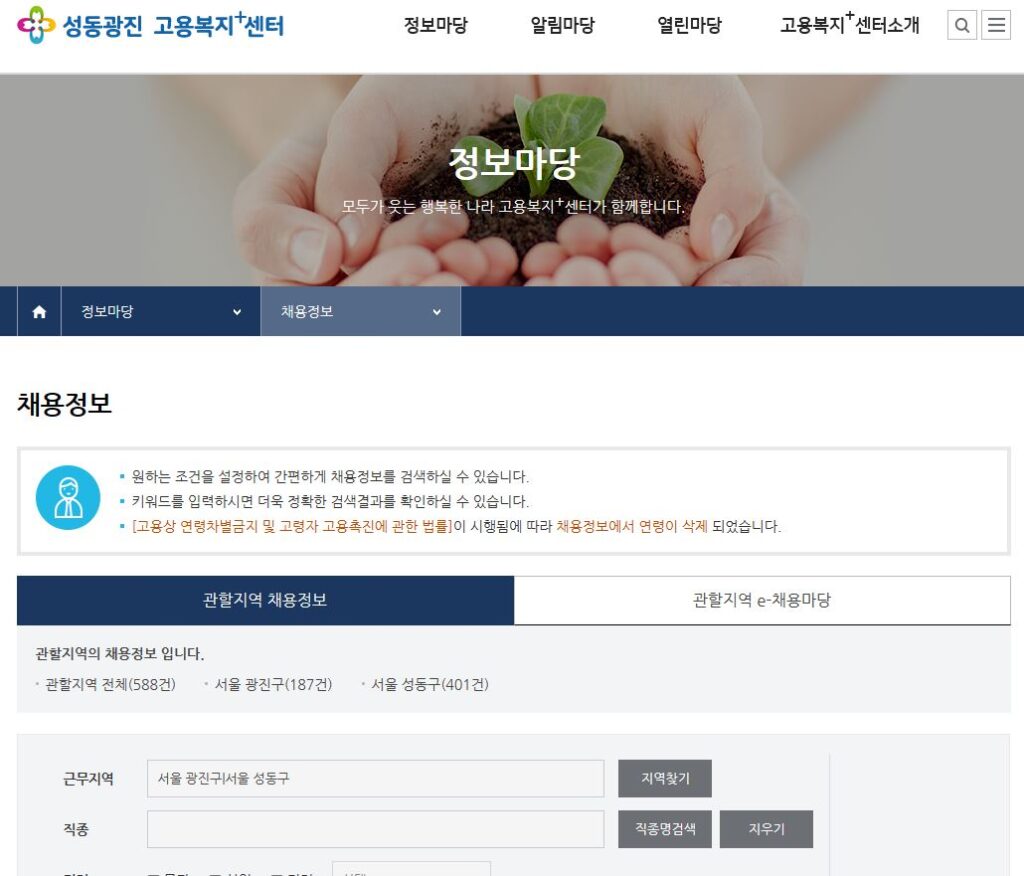 성동광진 고용복지 플러스센터