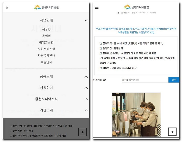 금천 시니어 클럽
