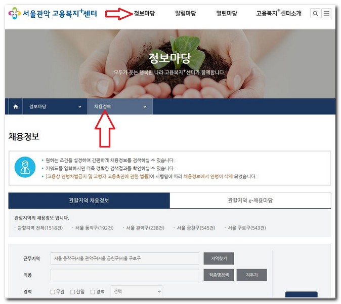 서울관악 고용복지 플러스센터