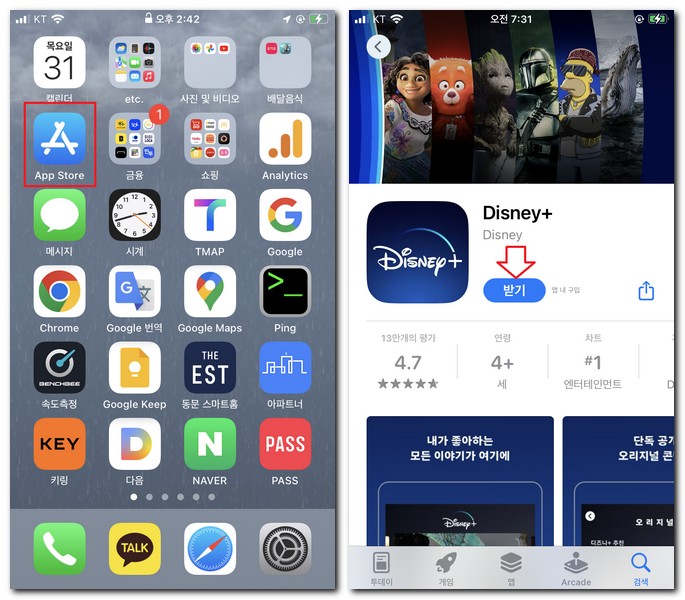 아이폰 디즈니 플러스 티비 앱 설치
