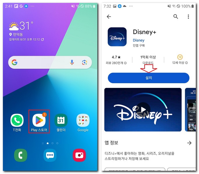 삼성폰 디즈니 플러스 TV 앱 설치