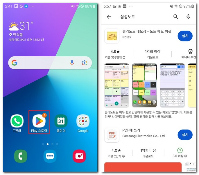갤럭시폰에 삼성노트 어플 설치하기