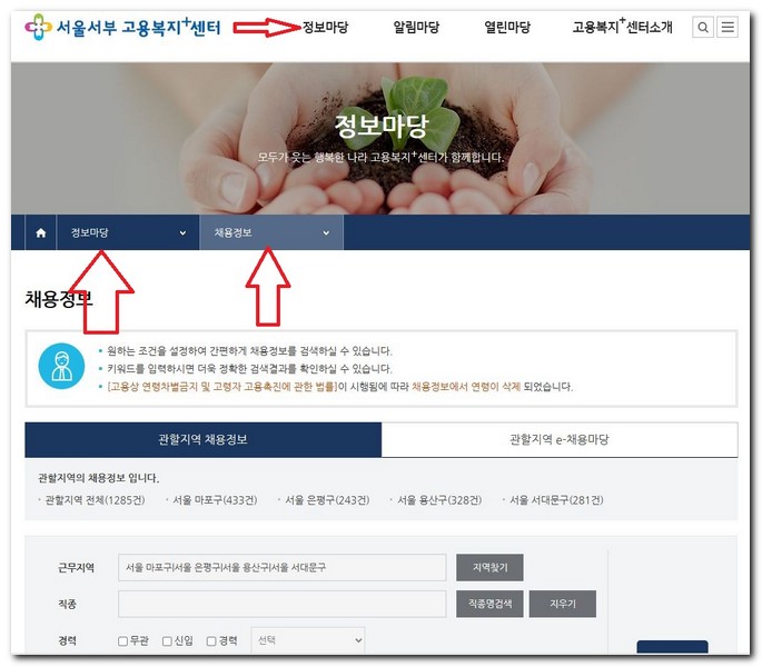 서울서부 고용복지 플러스센터
