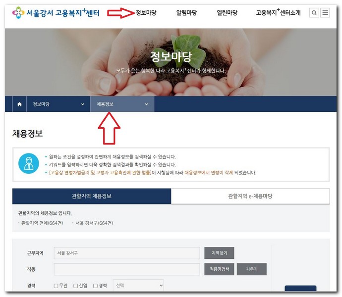 서울강서 고용복지 플러스센터