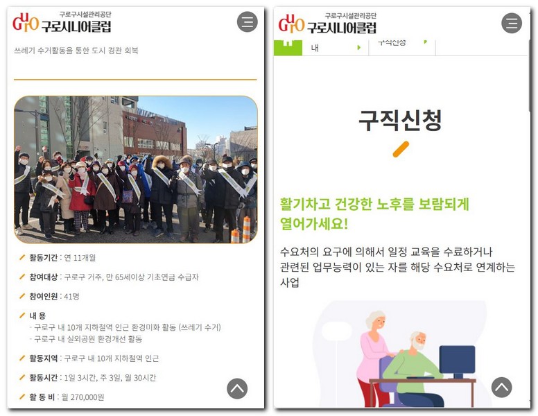 서울 구로구 시니어 클럽