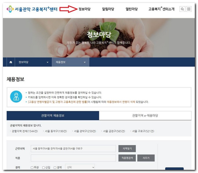 서울관악 고용복지 플러스센터