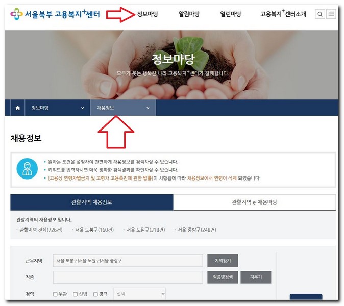 서울북부 고용복지 플러스센터