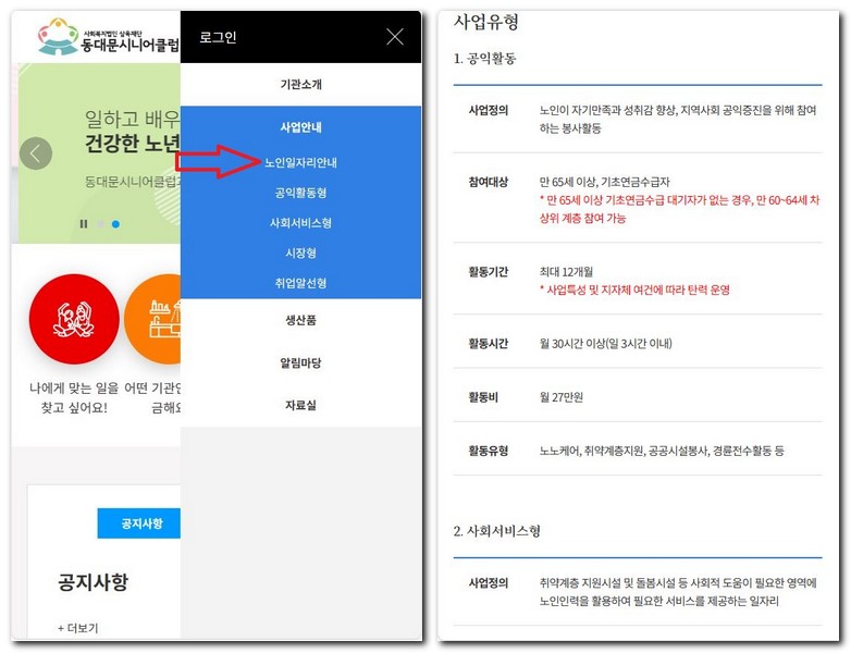 서울 동대문구 시니어 클럽