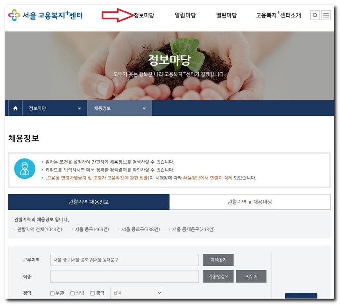 서울 고용복지 플러스센터
