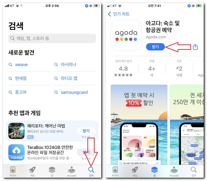 애플 아이폰에서 아고다 설치해보기