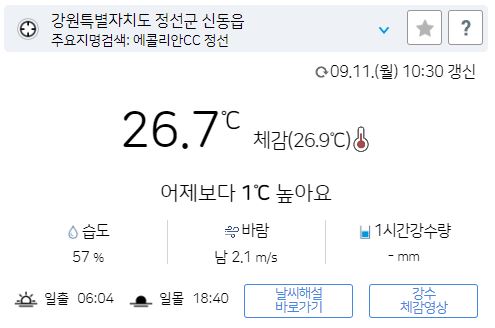 위 그림은 사진 입니다. 아래 본문 내용에서 날씨 상황을 정확히 알 수 있습니다.